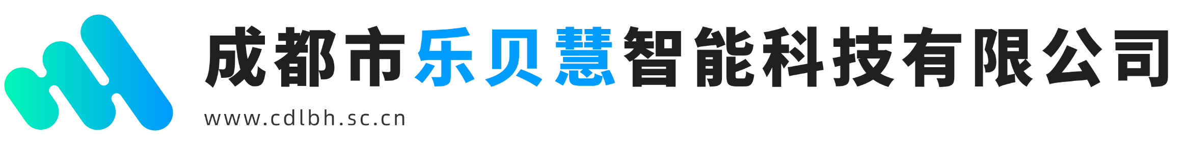 成都市乐贝慧智能科技有限公司